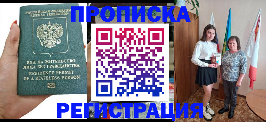 прописка для кредита в Ржеве